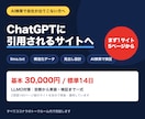 AI検索に引用されるサイトへ改善します LLMO対策｜llms.txt・構造化データまで実装 イメージ1