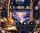 人生の棚卸し｜悩みと未来を読み解きます 過去を整理し、未来へ進む一歩を。 イメージ1