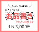 同人イベントのお品書きデザイン制作いたします シンプルに作品が目立つお品書きを作成します！カラー変更OK♪ イメージ1
