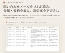 問い合わせメールをAIで整理する仕組みを作ります 分類・要約を表に、返信案を下書きに。送るのは人のままです イメージ1