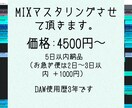 歌ってみたなど、MIXからマスタリングまでします DAW使用歴3年目で最高のMIX、マスタリングをします。 イメージ1