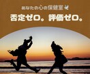 否定ゼロ。評価ゼロ。ただ聞きます あなたの心の保健室になります^^ イメージ1