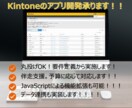 Kintoneソリューションを提供します ご要望に応じたKintoneアプリの作成を行います。 イメージ1