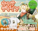 オリジナルキャラクターのデザインを制作いたします 丁寧なヒアリングでキャラクターに世界観を持たせます！ イメージ1
