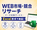 難しいWeb市場・競合リサーチを代行します ニッチ分野や海外情報も含め、複数の情報源から調査・比較します イメージ1