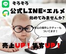 LINE公式アカウント作成もエルメの導入もやります LINE構築と拡張ツール導入　セットで代行OK★ イメージ1