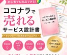 初心者向け！ココナラで売れる出品設計を作ります ココナラで何を売ればいいか迷うあなたへ イメージ1