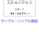 同人誌の扉絵・目次・奥付を作成します 文字書き必見！扉絵・目次・奥付を丸ごとお任せしてみませんか？ イメージ1