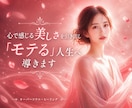 美しさを引き出しあなたを「モテる」人生へと導きます 高次波動エステで周囲と差をつける「特別な美」をあなたに イメージ1