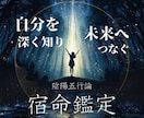 陰陽五行論で人生を変える！お悩み解消お手伝いします 陰陽五行論で宿命を読み解き、自分の現在地を見つめ直すお手伝い イメージ1