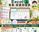 食事・栄養・体重をExcelで簡単管理します 191品収録！選ぶだけで栄養と体重を自動集計 イメージ1