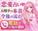 恋愛占い♥️お相手の本音・今後の流れをお伝えします 片思い・復縁・複雑恋愛・遠距離恋愛・結婚・夫婦関係 イメージ1