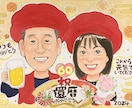 もらって嬉しいTV出演プロが水彩似顔絵お描きします 還暦・退職・結婚式、など、大切な記念日を想いを込めて描きます イメージ1