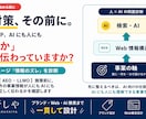 人にもAIにも伝わるWeb構造かを診断します AI検索対策前に、事業が正しく理解されてるかを確認しませんか イメージ2