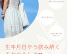 生年月日からあなたのお悩み解決に導きます 聞いてほしいだけでもオッケー！自分を知りませんか？ イメージ1