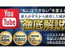 初心者特化! 伸びない原因をプロが分析＆改善します 登録者0→1.3万人の運用実績で動画を具体的に改善！ イメージ1