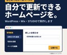 WordPress等で更新しやすいHPを作ります 公開後も自分で更新できる！操作説明付きで安心です イメージ1
