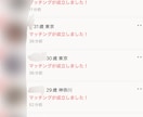 マッチングアプリ『Omiai』完全攻略法伝授します 返信率が上がるメッセージテンプレ30個付き！！即日納品！ イメージ2