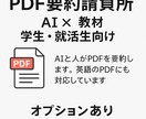 PDF資料をわかりやすく要約します 授業・就活に活かしてください！ イメージ1