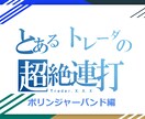 あるローソク足を基準にトレンド転換掴めます プライスアクションに特化したトレーダーが教える イメージ1