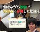 市販のテキストのみの独学で社労士に合格させます 働きながら独学で社労士に合格した僕が、勉強法をお伝えします！ イメージ1