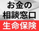 元保険営業が生命保険を見直し・ご相談受付けます 月5000円を目指した生命保険の最適化をサポート イメージ1