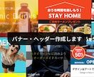 格安でバナーヘッダー作成します 売れるデザイン目指します！！！ イメージ1