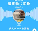 会議の録音データや長文資料を要約・議事録にします AIを活用して会議やセミナーの録音データを議事録に変換 イメージ1