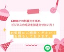 LINE友達追加いたします アカウントの友だちを戦略的に獲得 イメージ10