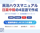 民泊の多言語ハウスマニュアルを制作します Wi-Fiから家電の使い方まで。日英中韓コミコミで制作 イメージ1