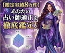 鑑定実績8万件！占い師としての適性診断します 鑑定実績8万件のプロが占い師の適性を徹底診断！ イメージ1