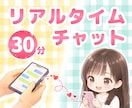 30分即レスチャット♡*ふんわり優しくお聞きします リアルタイムでお返事⭐話し相手・雑談・愚痴・相談・癒し イメージ1