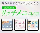 LINEリッチメニュー作ります 公式LINEの世界観を整えてみませんか？ イメージ1