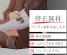 何度でも“修正無料”でプレゼン資料を作成します スムーズなやり取りで早期納品◎ イメージ1