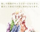 推しや理想のキャラになりきってお話し相手になります 好きなキャラと想いを語り合うひとときを♡ イメージ1