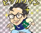 ビックリマン風似顔絵製作します ビックリマン風の似顔絵を提供します！ イメージ1