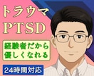 トラウマ・PTSDの方を受け入れます 心の癒しと自尊心をあたえています イメージ1