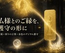 黄金の仏護守、守護仏の仏護符を作成します 観世音菩薩・薬師如来・毘沙門天のご縁を金色の護守へ イメージ9