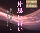 上級恋愛鑑定で片思いを視ます 片思いの不安を魂音で整えご縁を結び直します イメージ1
