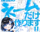 あなたの漫画制作の究極時短！ネーム「だけ」作ります 読者を惹き込む視線誘導｜幅広いジャンルに対応｜クリスタ形式 イメージ1