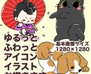 アイコン用！ペットや人物の似顔絵ゆるっと描きます 頂いた写真やリクエストに沿ってゆるっとふわっとお描きします イメージ1