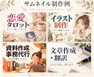 あなただけのココナラのサムネイルを制作します 占い・電話相談・ビジネスまで、あなたらしい一枚に イメージ4