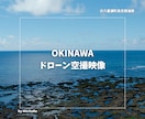 沖縄本島内でドローン空撮サービスを行います 趣味撮影だからリーズナブル！披露宴や思い出に最適⭐️ イメージ2