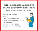 成果が出るLP！SEOに強い文章制作まで承ります 見やすい・綺麗だけじゃない、WEB集客を本気で目指すLP イメージ8