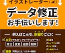 イラストレーターのデータ修正お手伝いします ＼そのお困りごと教えてください／　文字・色・画像・サイズなど イメージ1