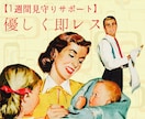 一週間優先「即レスチヤット」でビシッと見守ります あなたの安心安全幸福を願い期間内無制限にて寄り添います イメージ1