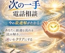 今、何をすればいい？次の一手をお伝えします あなたに最適な流れを読み解き、迷いをクリアにする本質サポート イメージ1