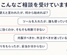 業務のどこに「AI」を使えるか診断します ｜ ツール選定で終わらせず、実行できる形まで設計します！ イメージ2