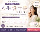 宿命分析であなただけの「人生設計書」を作ります 変えられないものを受け入れた時、人生は動き出す。 イメージ1