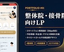 集客に強いスマホLPを制作します 整体院・美容・士業まで業種別に対応 イメージ2